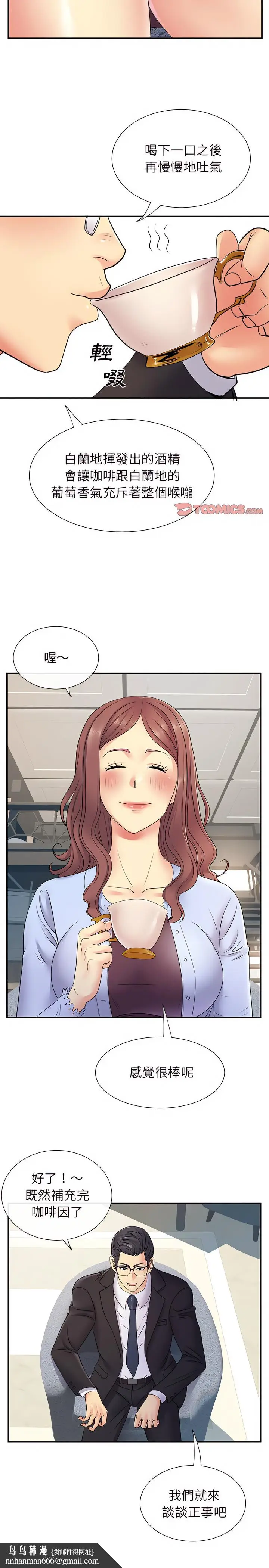 漫画《离婚过的她》第17章第12张图