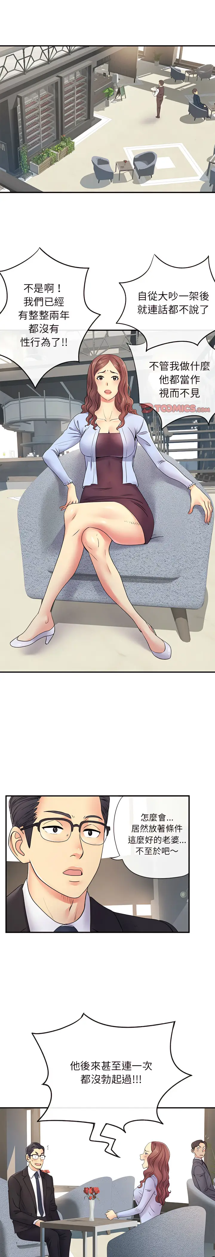 漫画《离婚过的她》第17章第14张图