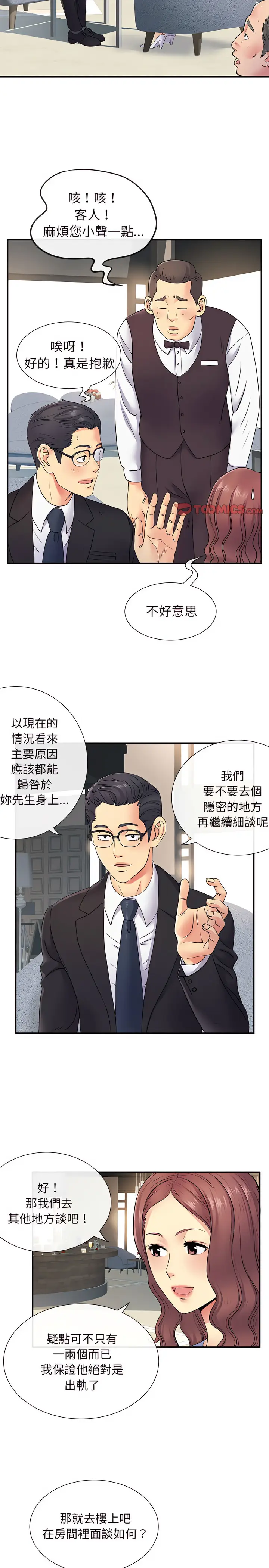 漫画《离婚过的她》第17章第15张图