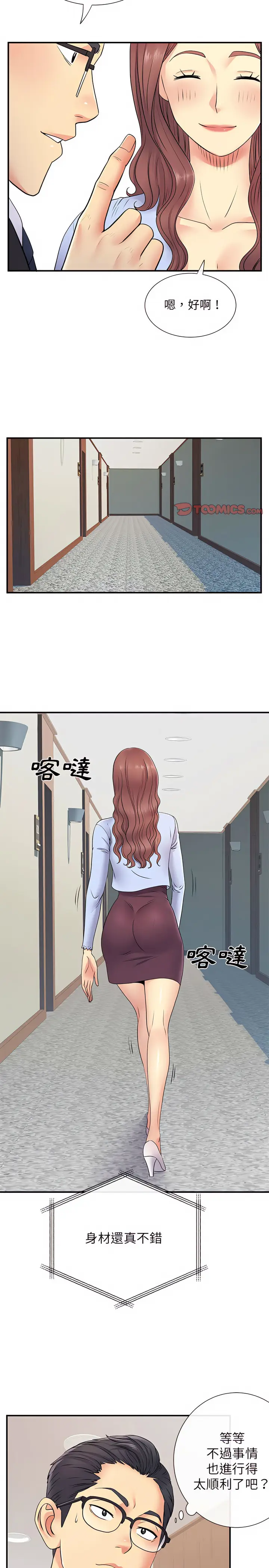 漫画《离婚过的她》第17章第16张图