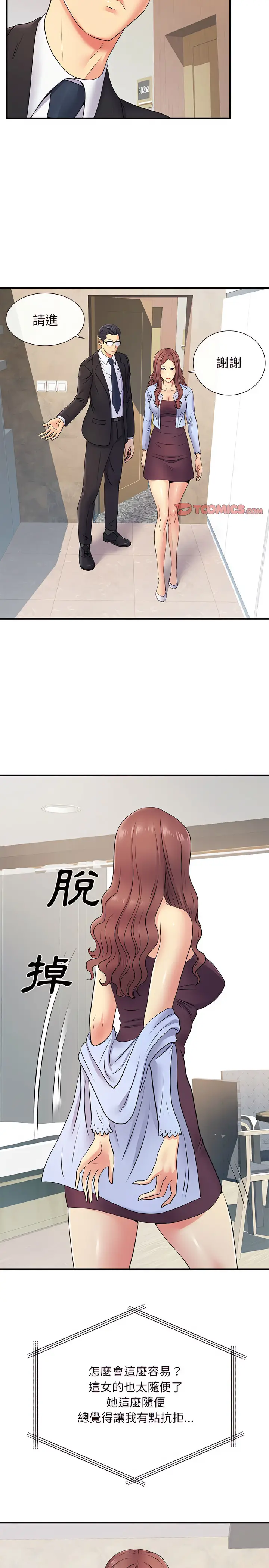 漫画《离婚过的她》第17章第17张图