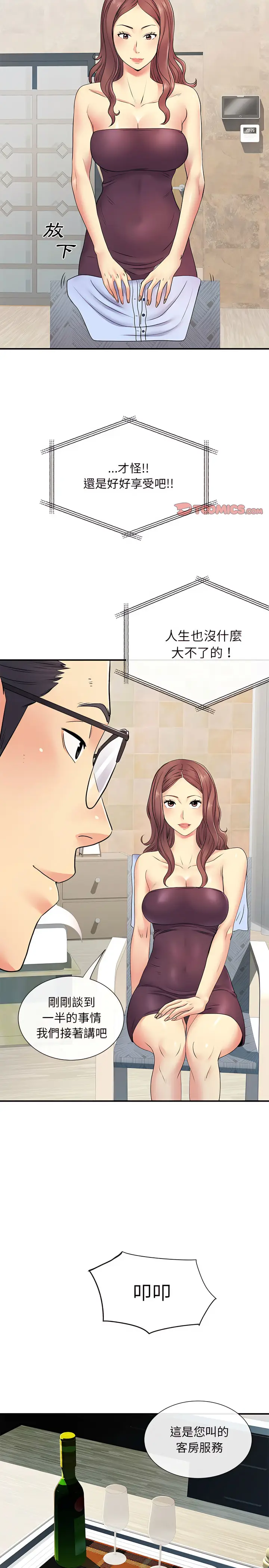 漫画《离婚过的她》第17章第18张图