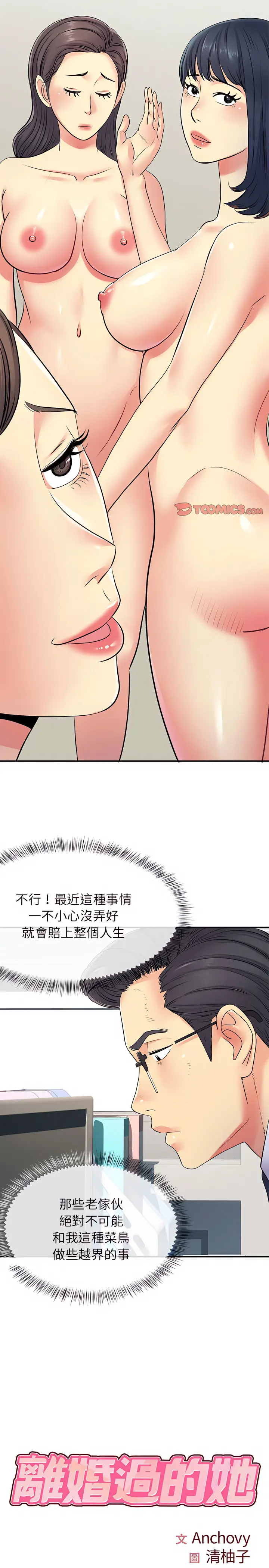 漫画《离婚过的她》第17章第2张图