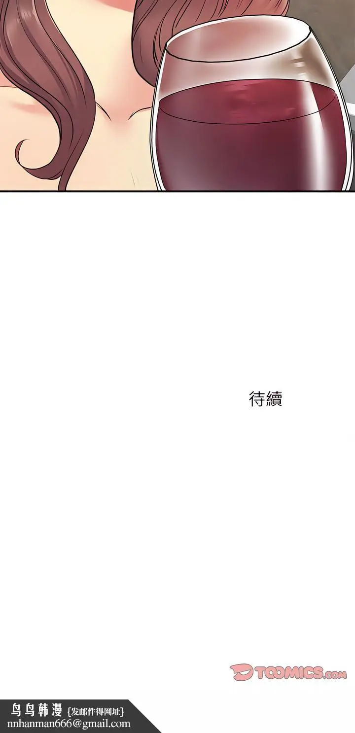 漫画《离婚过的她》第17章第20张图