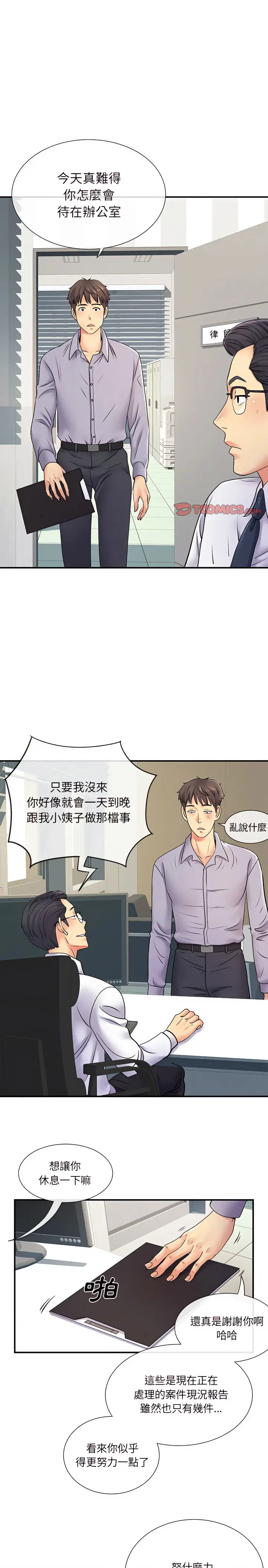 漫画《离婚过的她》第17章第3张图