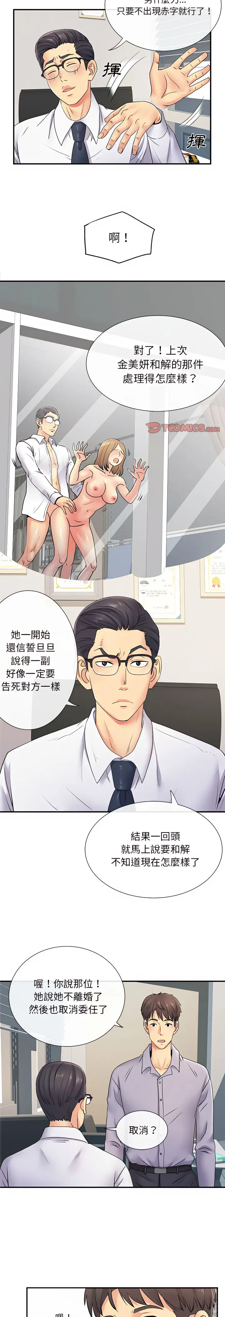 漫画《离婚过的她》第17章第4张图