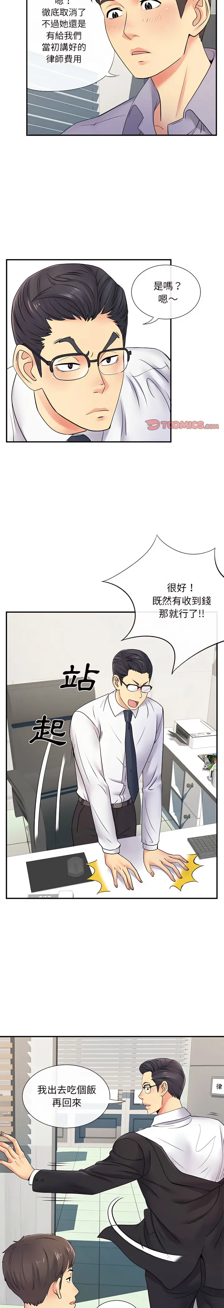 漫画《离婚过的她》第17章第5张图