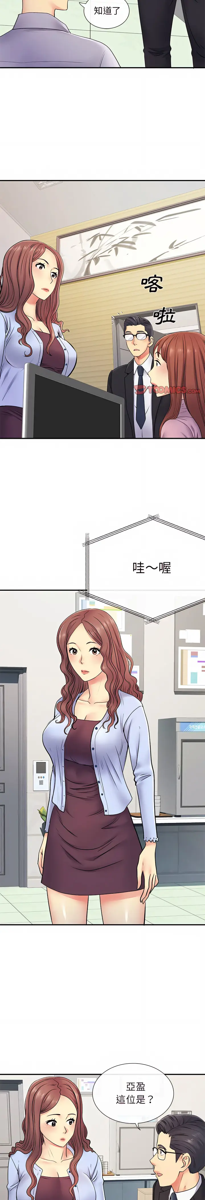 漫画《离婚过的她》第17章第6张图