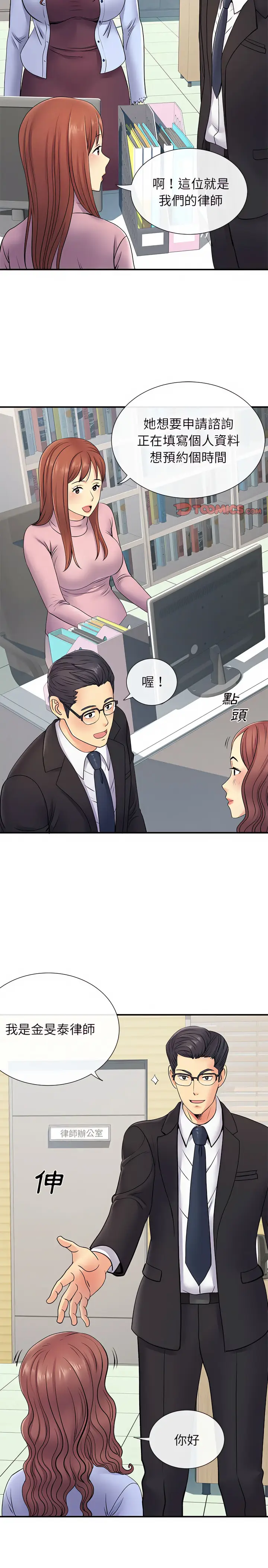 漫画《离婚过的她》第17章第7张图