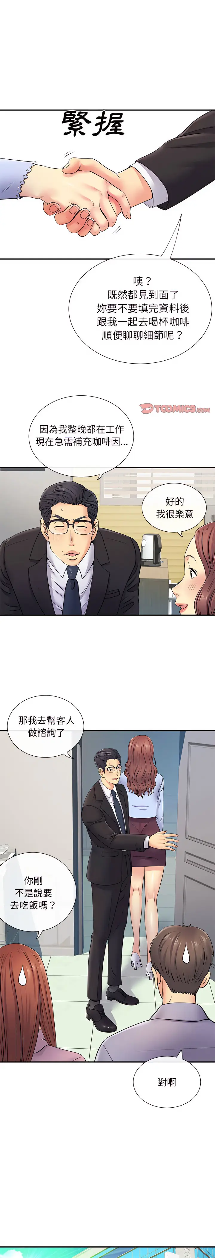 漫画《离婚过的她》第17章第8张图