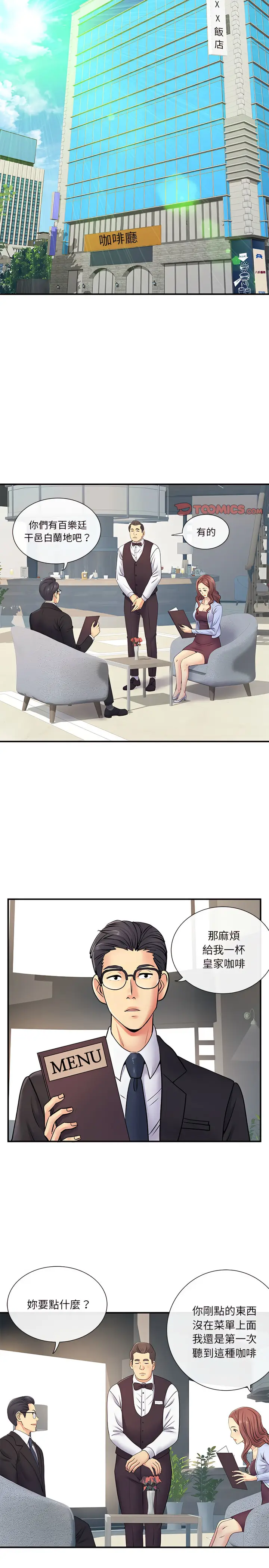 漫画《离婚过的她》第17章第9张图