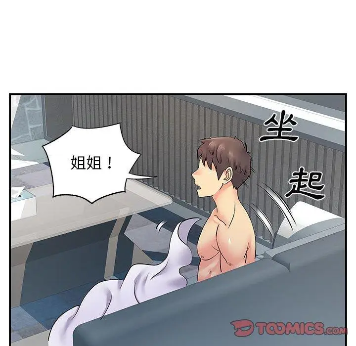 漫画《离婚过的她》第24章第10张图