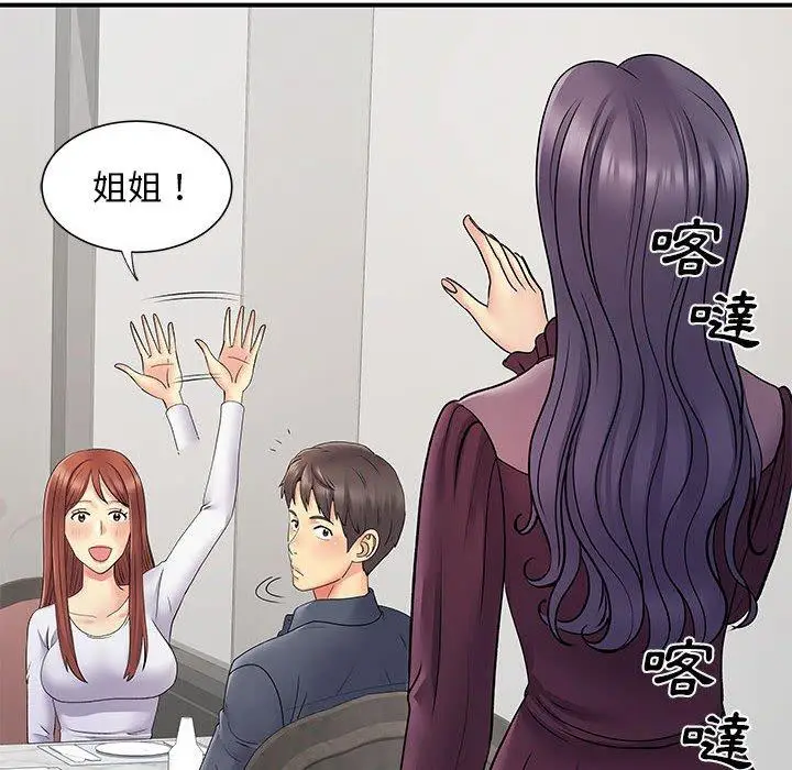 漫画《离婚过的她》第24章第100张图