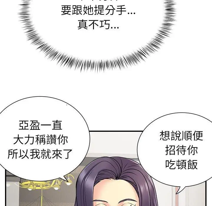 漫画《离婚过的她》第24章第105张图