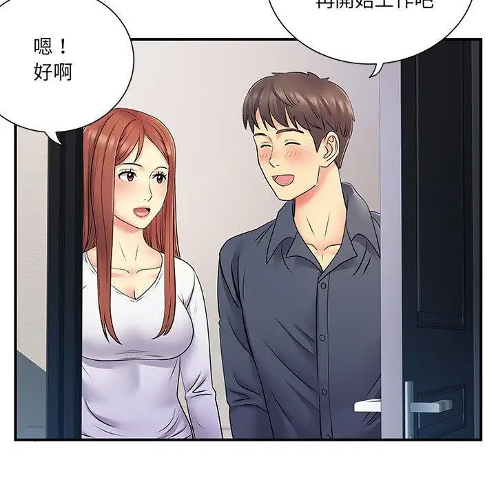 漫画《离婚过的她》第24章第23张图