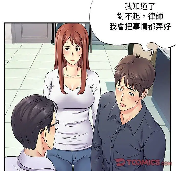 漫画《离婚过的她》第24章第38张图