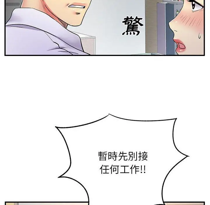 漫画《离婚过的她》第24章第40张图