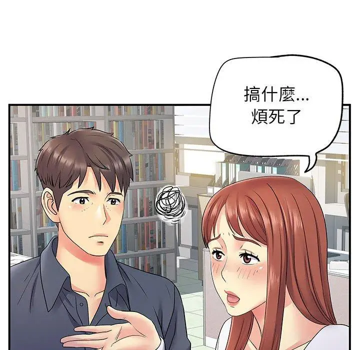 漫画《离婚过的她》第24章第45张图