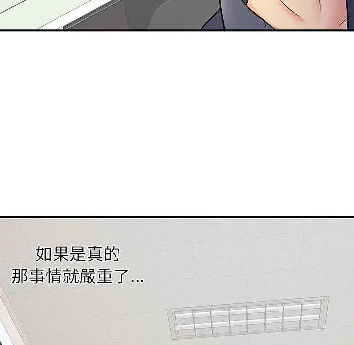 漫画《离婚过的她》第24章第53张图