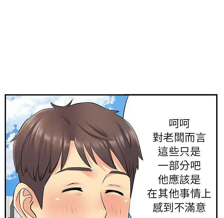 漫画《离婚过的她》第24章第69张图