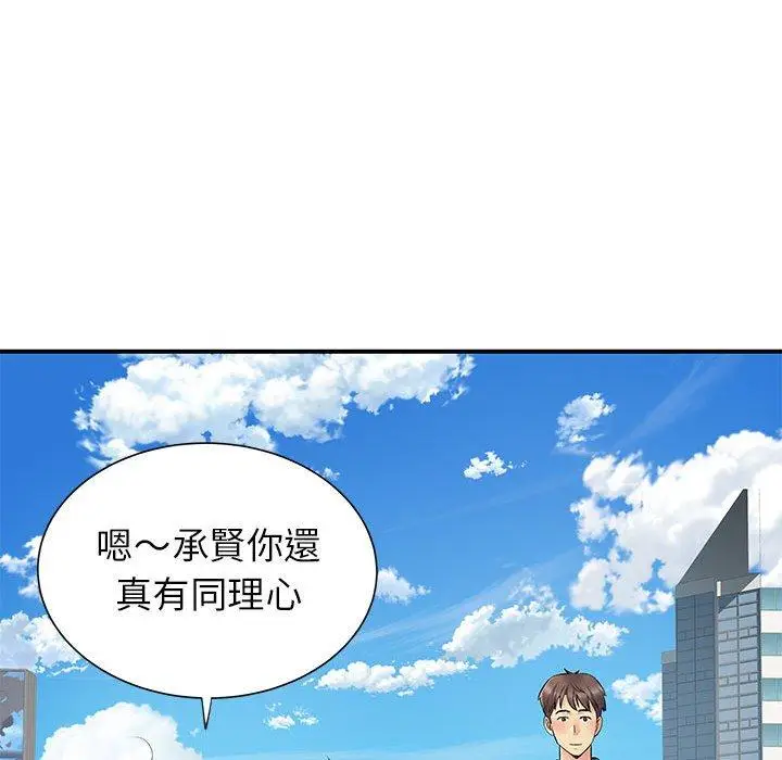 漫画《离婚过的她》第24章第71张图