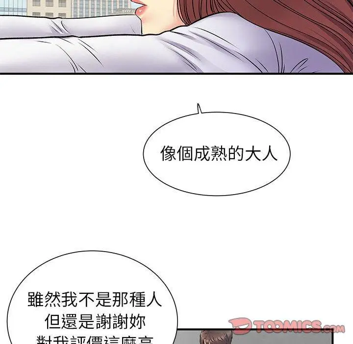 漫画《离婚过的她》第24章第74张图