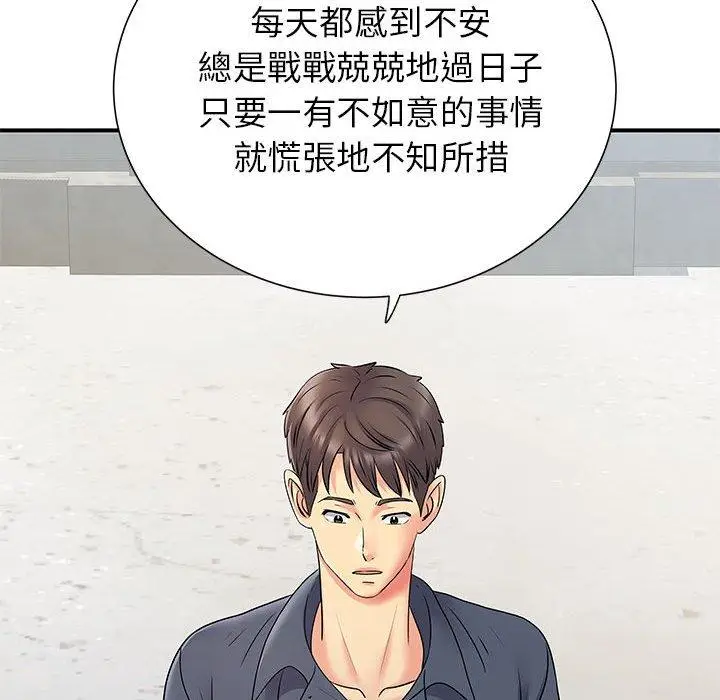 漫画《离婚过的她》第24章第76张图