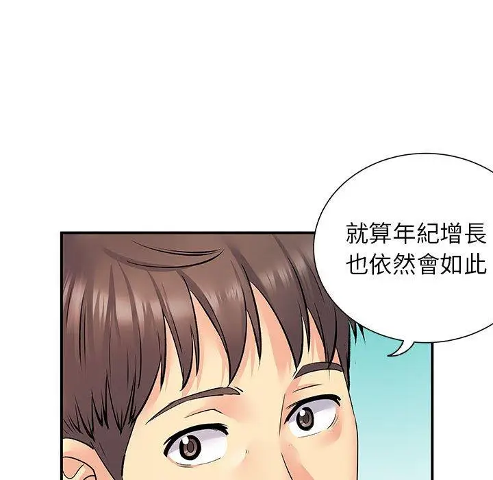 漫画《离婚过的她》第24章第81张图