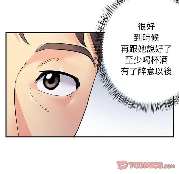 漫画《离婚过的她》第24章第90张图