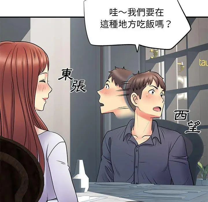 漫画《离婚过的她》第24章第97张图