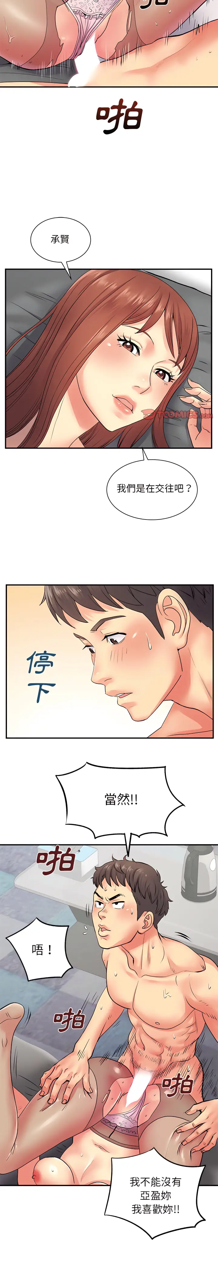 漫画《离婚过的她》第9章第12张图