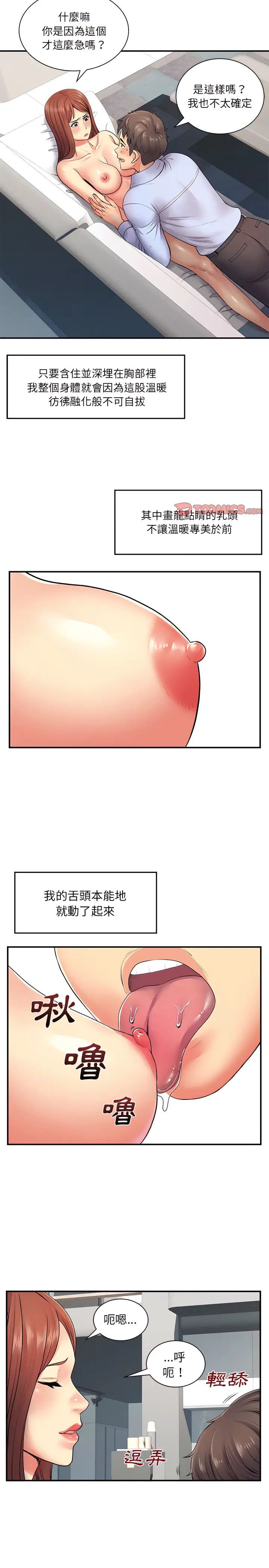 漫画《离婚过的她》第9章第4张图