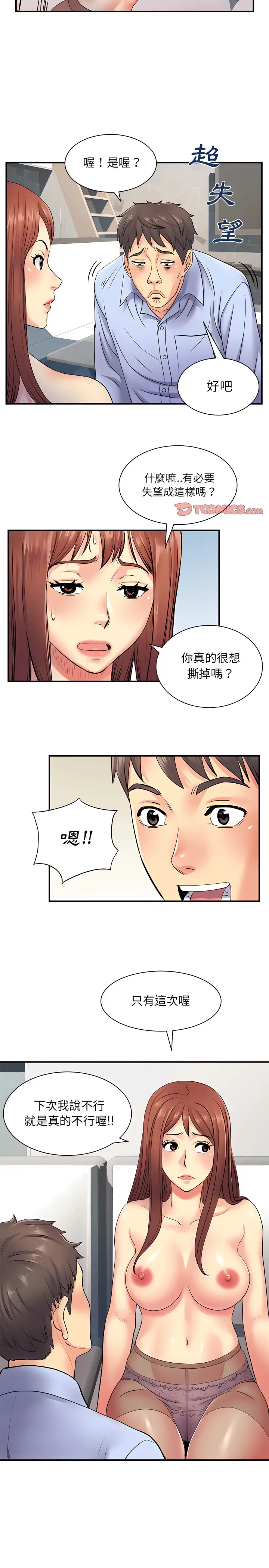 漫画《离婚过的她》第9章第6张图
