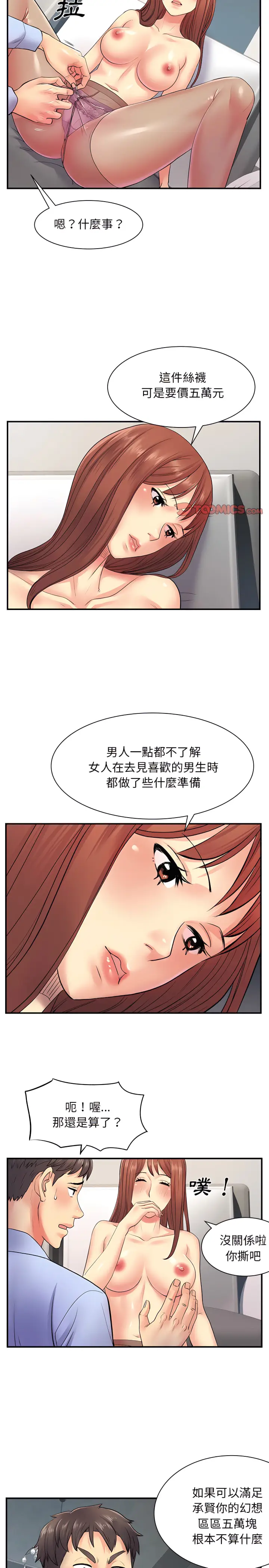 漫画《离婚过的她》第9章第8张图