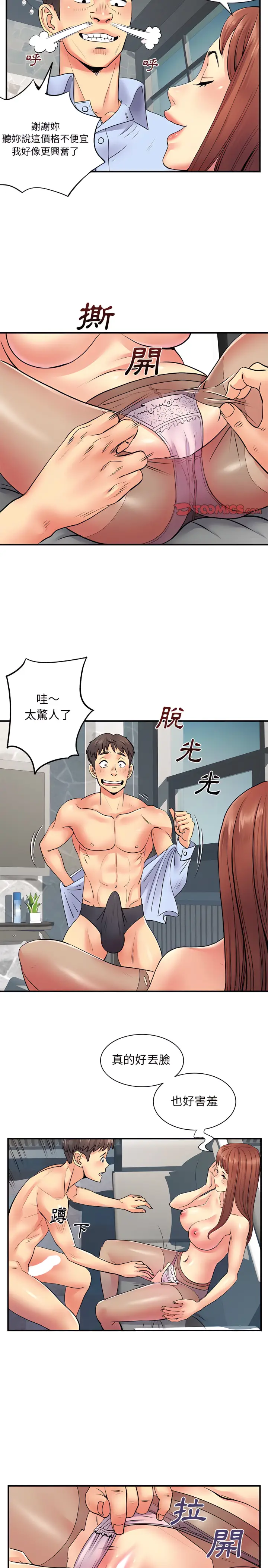 漫画《离婚过的她》第9章第9张图