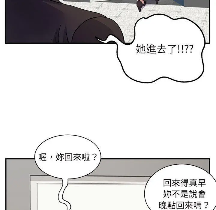 漫画《离婚过的她》第26章第105张图