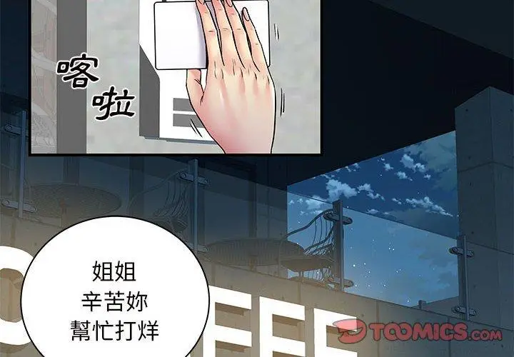 漫画《离婚过的她》第26章第2张图