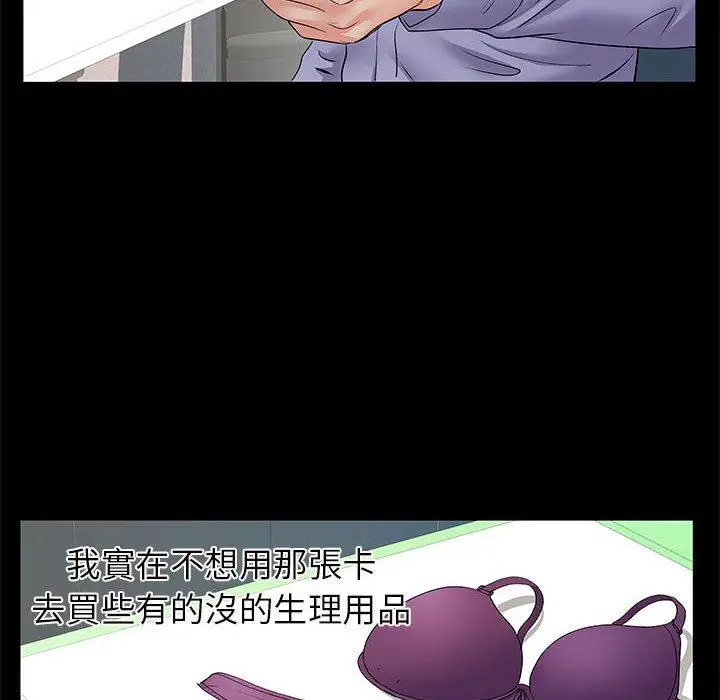 漫画《离婚过的她》第26章第24张图