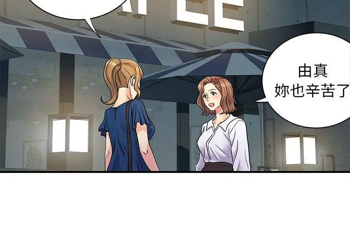 漫画《离婚过的她》第26章第3张图