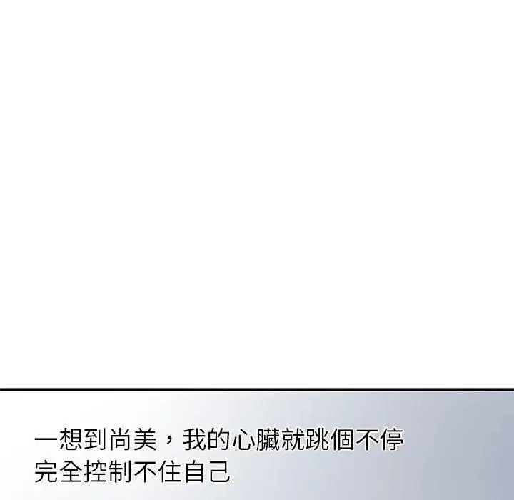 漫画《离婚过的她》第26章第40张图