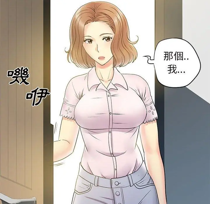 漫画《离婚过的她》第26章第46张图