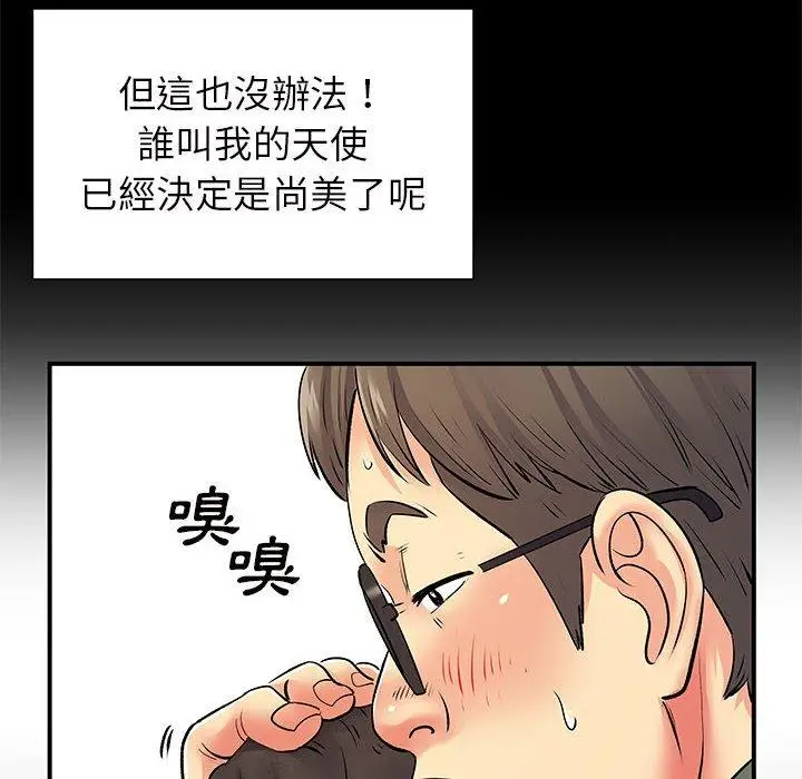 漫画《离婚过的她》第26章第55张图