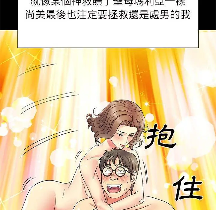 漫画《离婚过的她》第26章第59张图