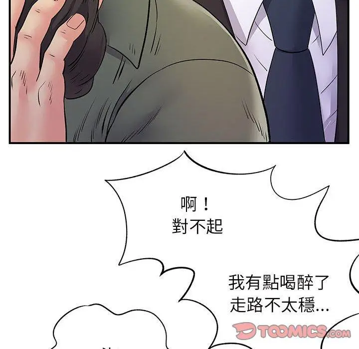 漫画《离婚过的她》第26章第74张图