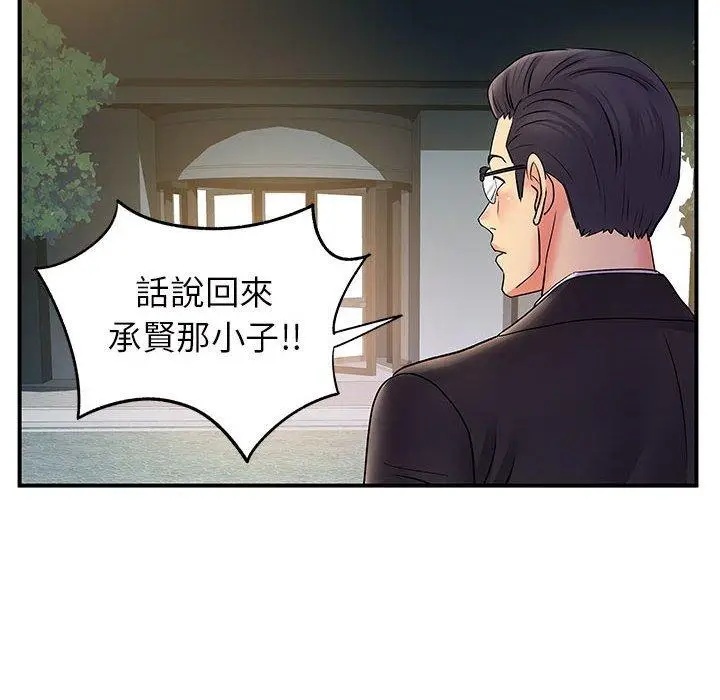 漫画《离婚过的她》第26章第82张图