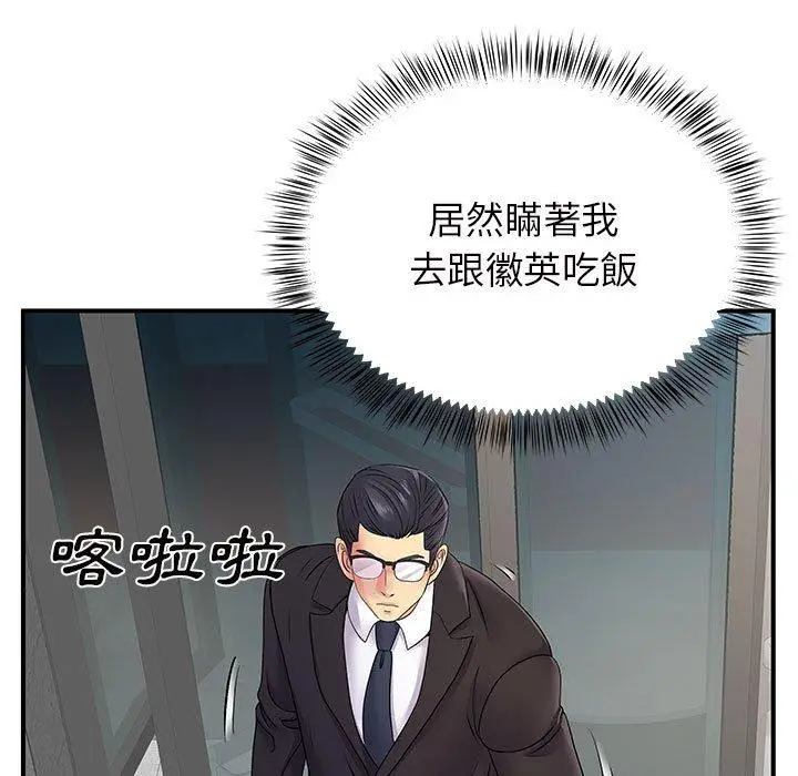 漫画《离婚过的她》第26章第83张图