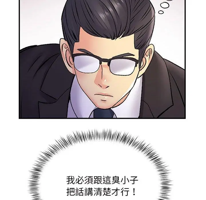 漫画《离婚过的她》第26章第87张图