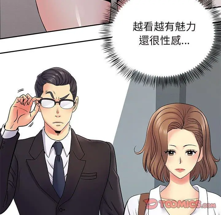 漫画《离婚过的她》第26章第98张图