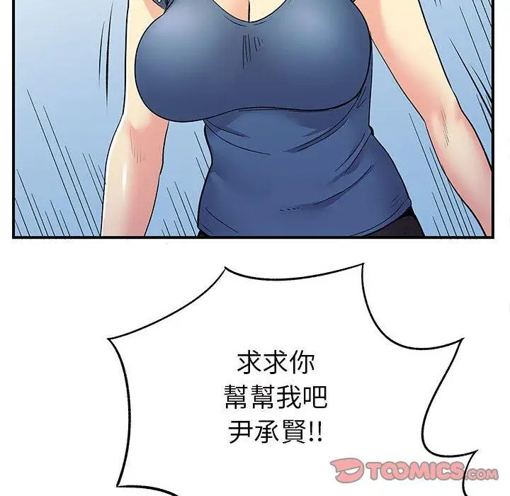 漫画《离婚过的她》第27章第102张图