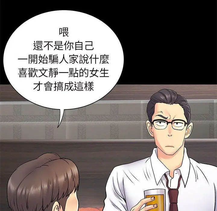 漫画《离婚过的她》第27章第13张图